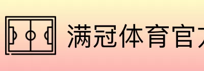 满冠体育官方赛事大厅 Logo